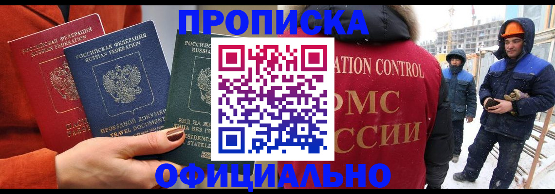 прописка гарантия в Струнино