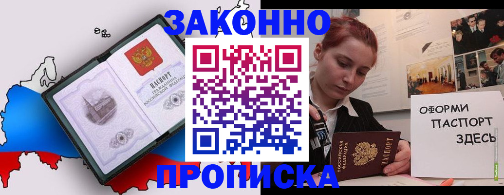 прописка гарантия в Струнино