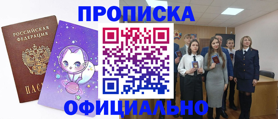 прописка для школы в Струнино